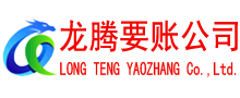 化州要账公司